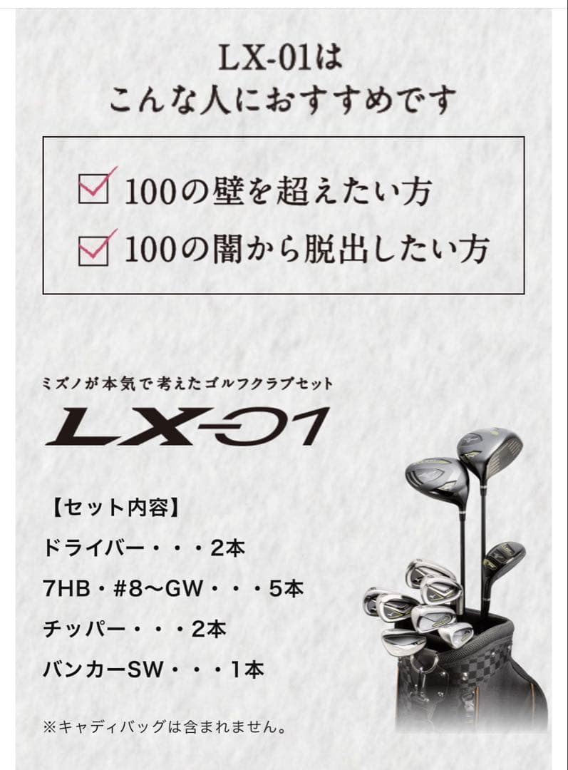 LX-01 ゴルフクラブセット　100切り10本