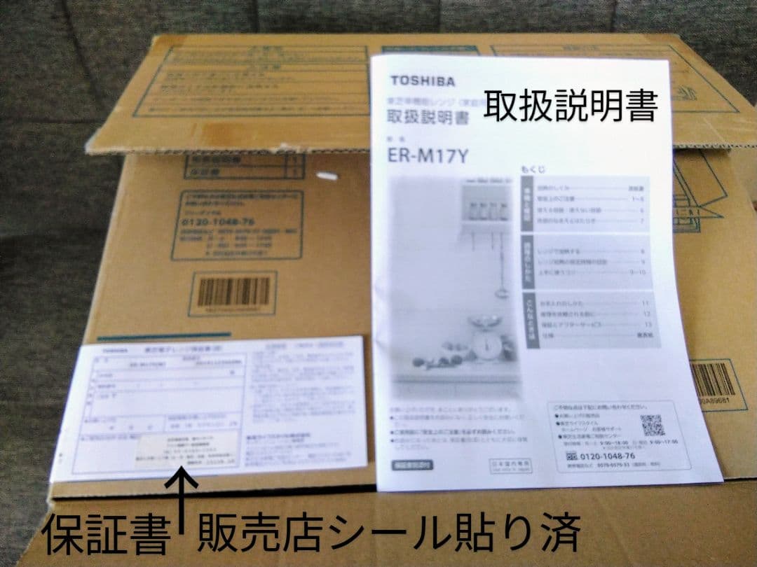 TOSHIBA 単機能レンジ ER-M17Y