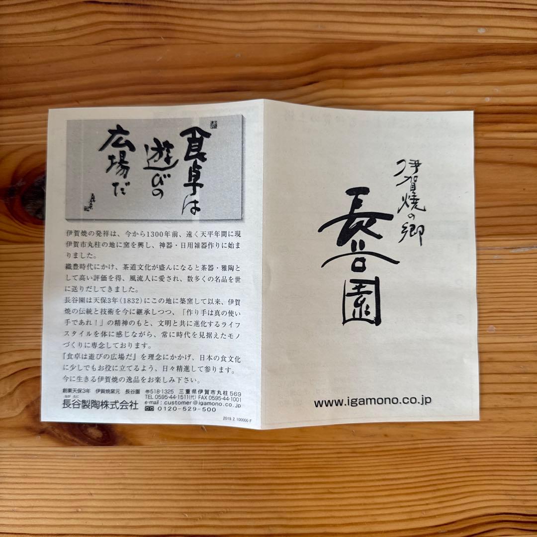 伊賀土鍋 アメ釉 大 長谷園 NNM-33