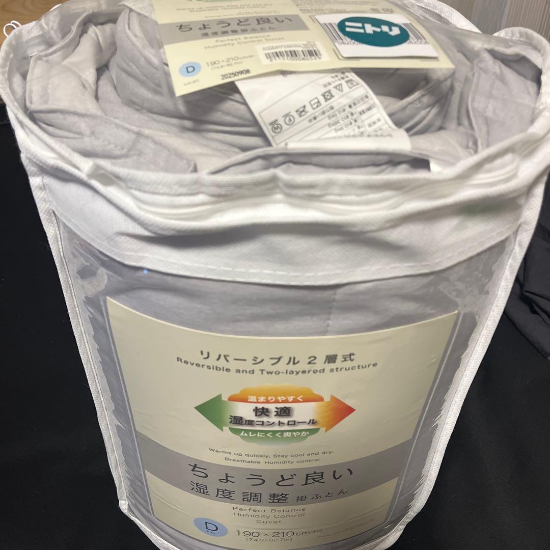 ニトリちょうど良い湿度調整掛ふとん ダブル リバーシブル2層式