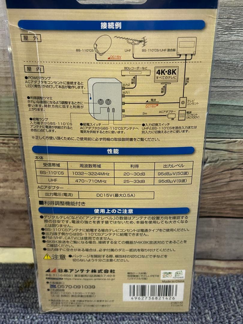 新品 日本アンテナ 4K・8K対応 2出力型卓上ブースター 33dB型