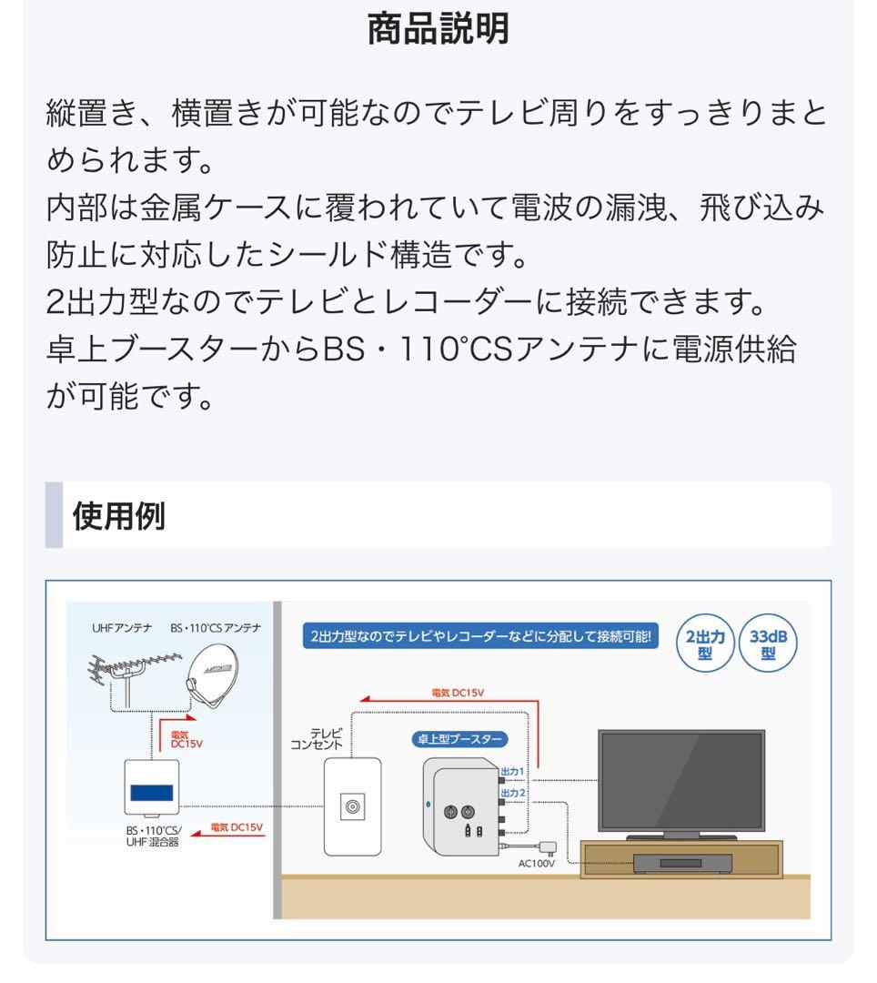 新品 日本アンテナ 4K・8K対応 2出力型卓上ブースター 33dB型