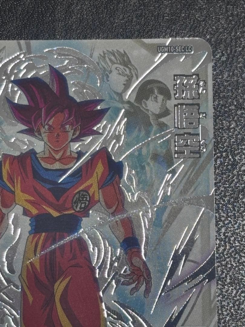 ugm10-sec lc 孫悟空