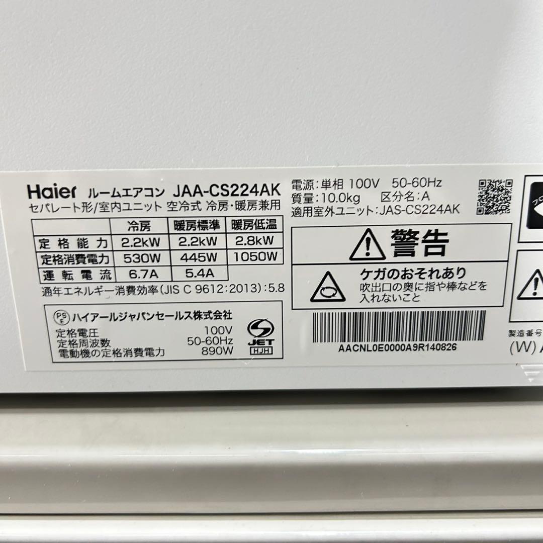 Haier ルームエアコン JAA-CS224AK 2025年製 d5322