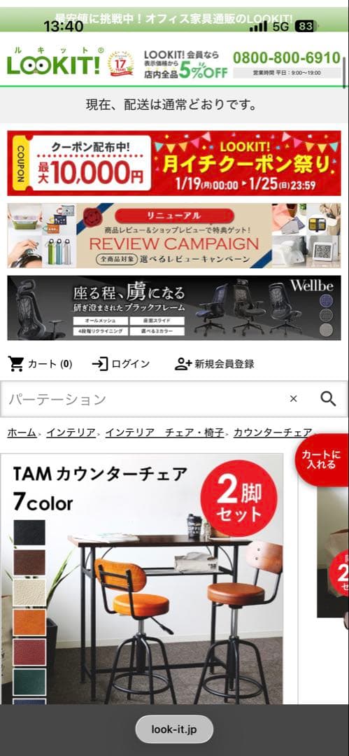 カウンターチェア2脚セット*ベージュ×ブラウン背もたれ　バーチェア スツール