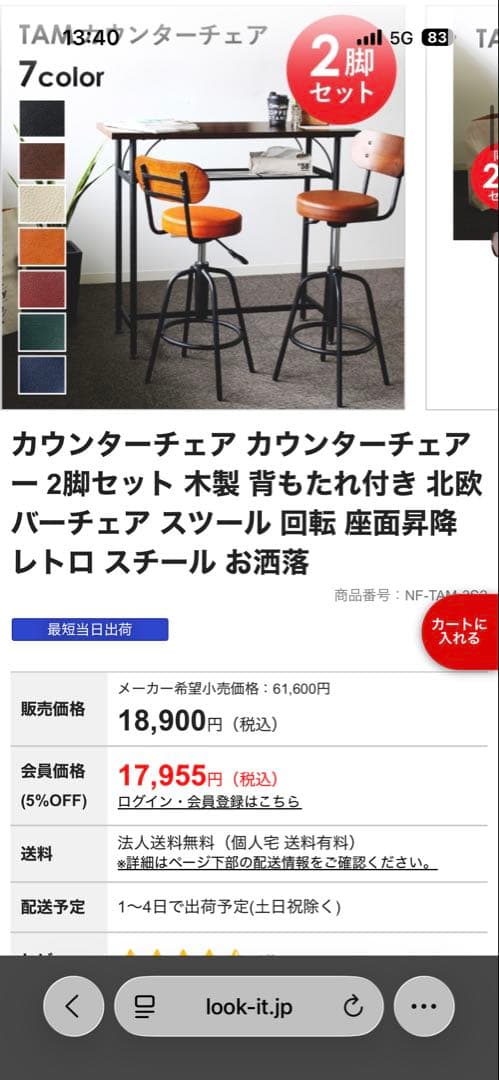 カウンターチェア2脚セット*ベージュ×ブラウン背もたれ　バーチェア スツール