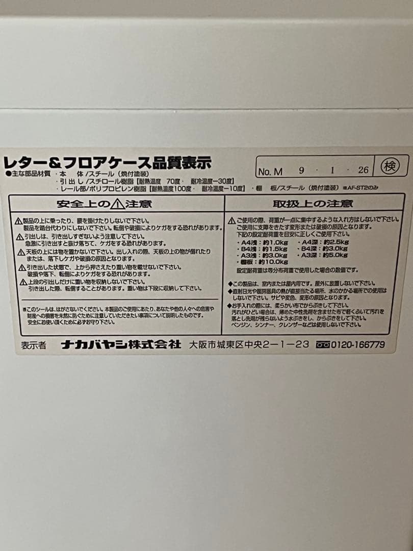 ナカバヤシ アバンテV2フロアケース A3（ヨコ型） 深9段　オフィス家具