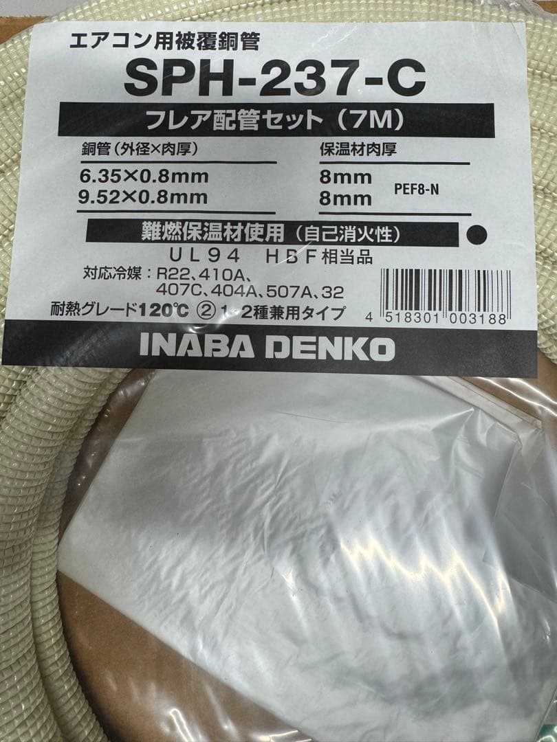 エアコン用被覆銅管 フレア配管セット 7m SPH-237-C ペアコイル