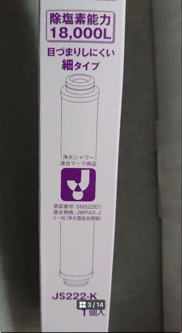 高機能ヘッド 除塩素水 バブリージョワー 予備カートリッジ付お値下げ相談できます