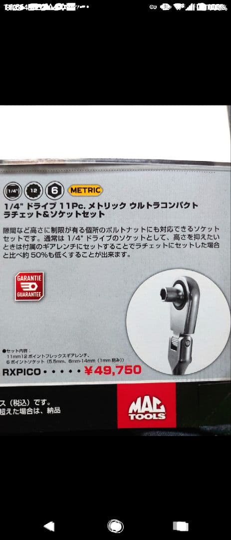 FAcom 1/4 メトリック　ウルトラコンパクトラチェット、ソケットセット新品