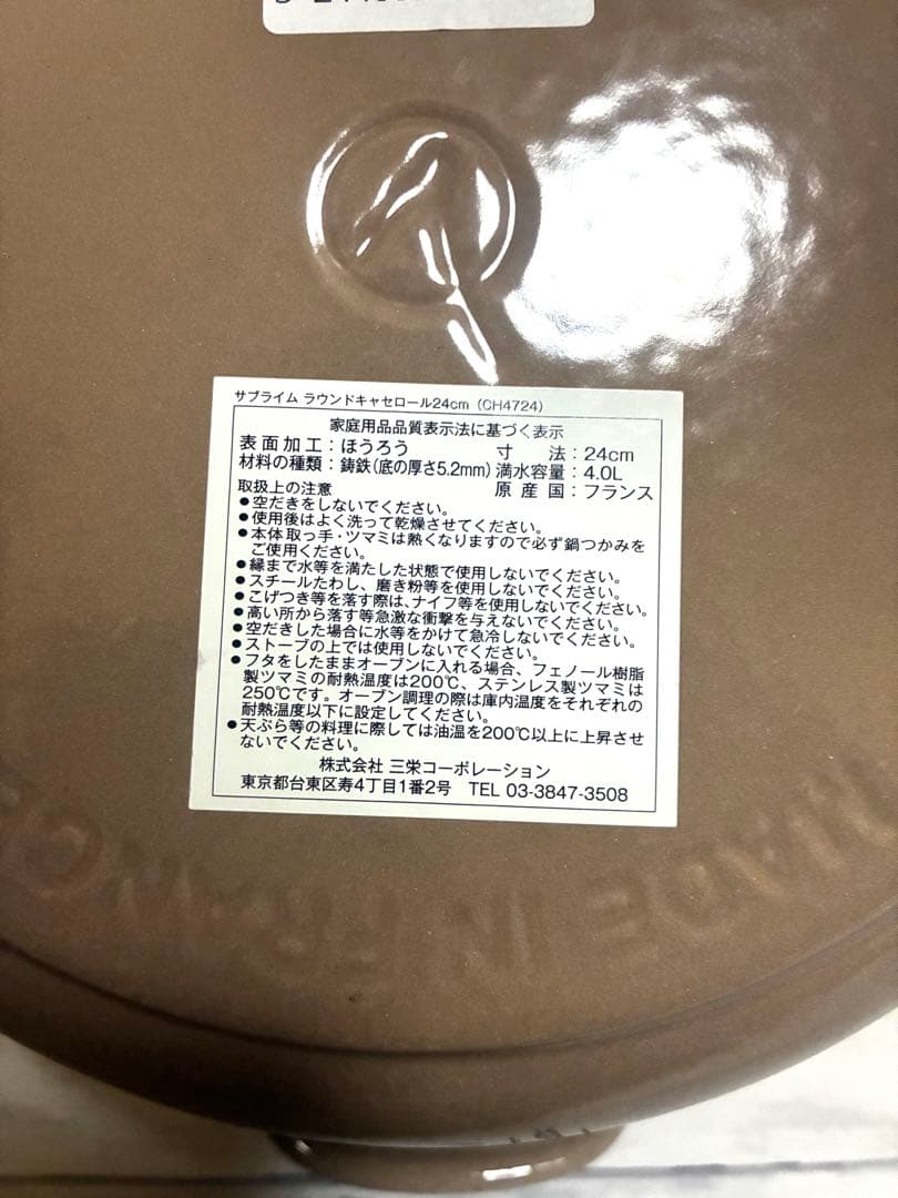 新品　CHASSEUR サブライム ラウンドキャセロール　24cm 両手鍋