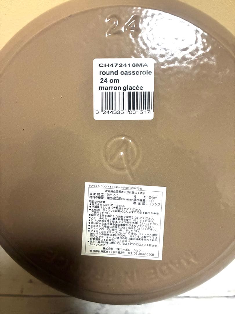 新品　CHASSEUR サブライム ラウンドキャセロール　24cm 両手鍋