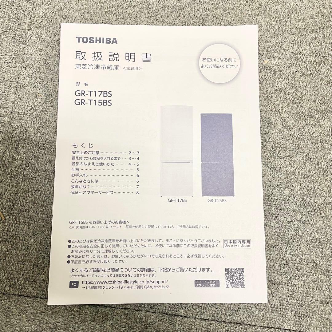 東芝　ノンフロン　冷凍冷蔵庫　153L GR-T15BS 2021年製 M