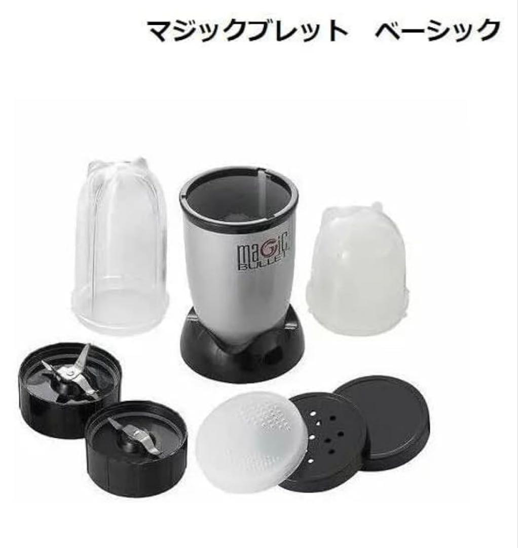 【新品未使用】Magic Bullet Basic コンパクトな8点セット