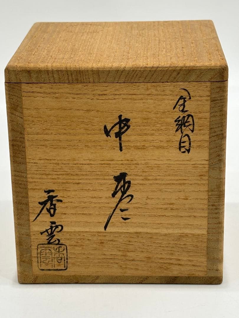 茶道具 金網目 中棗 香雲造 棗 共箱
