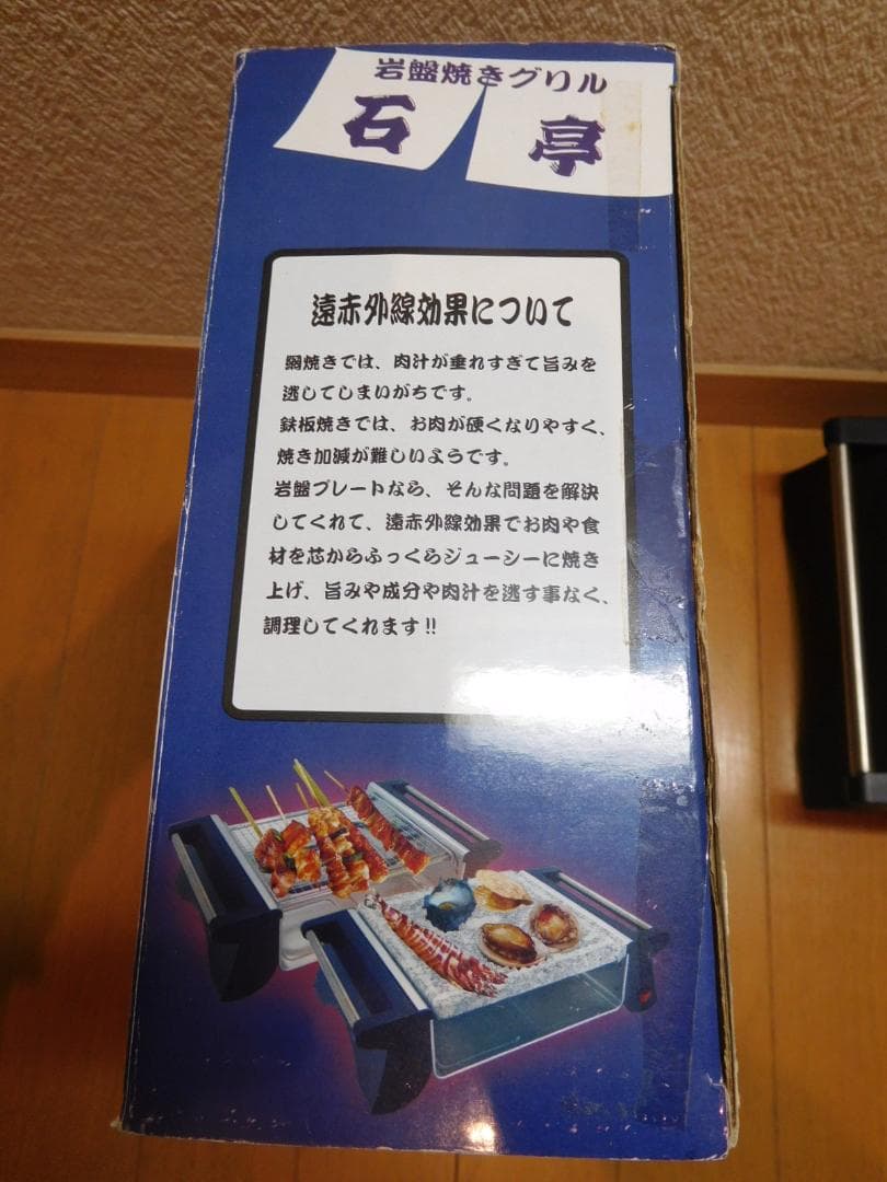 グリル　岩盤焼きグリル