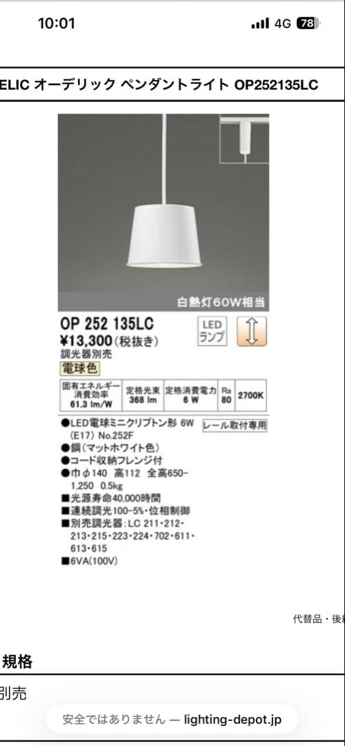 中古　オーデリック　2個セット　ペンダントライト　OP252135LC