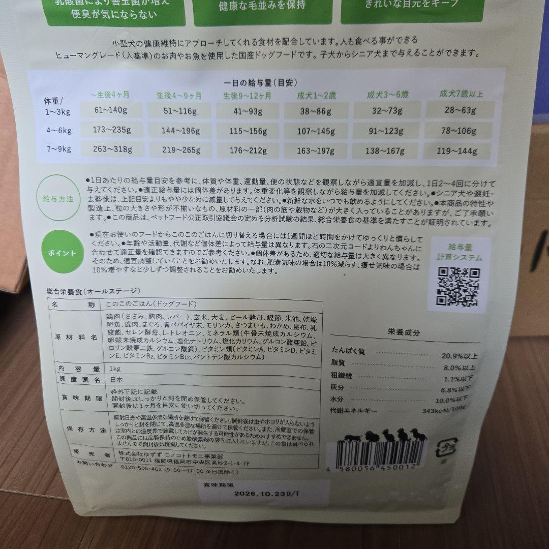 今月到着　このこのごはん 1kg×4袋