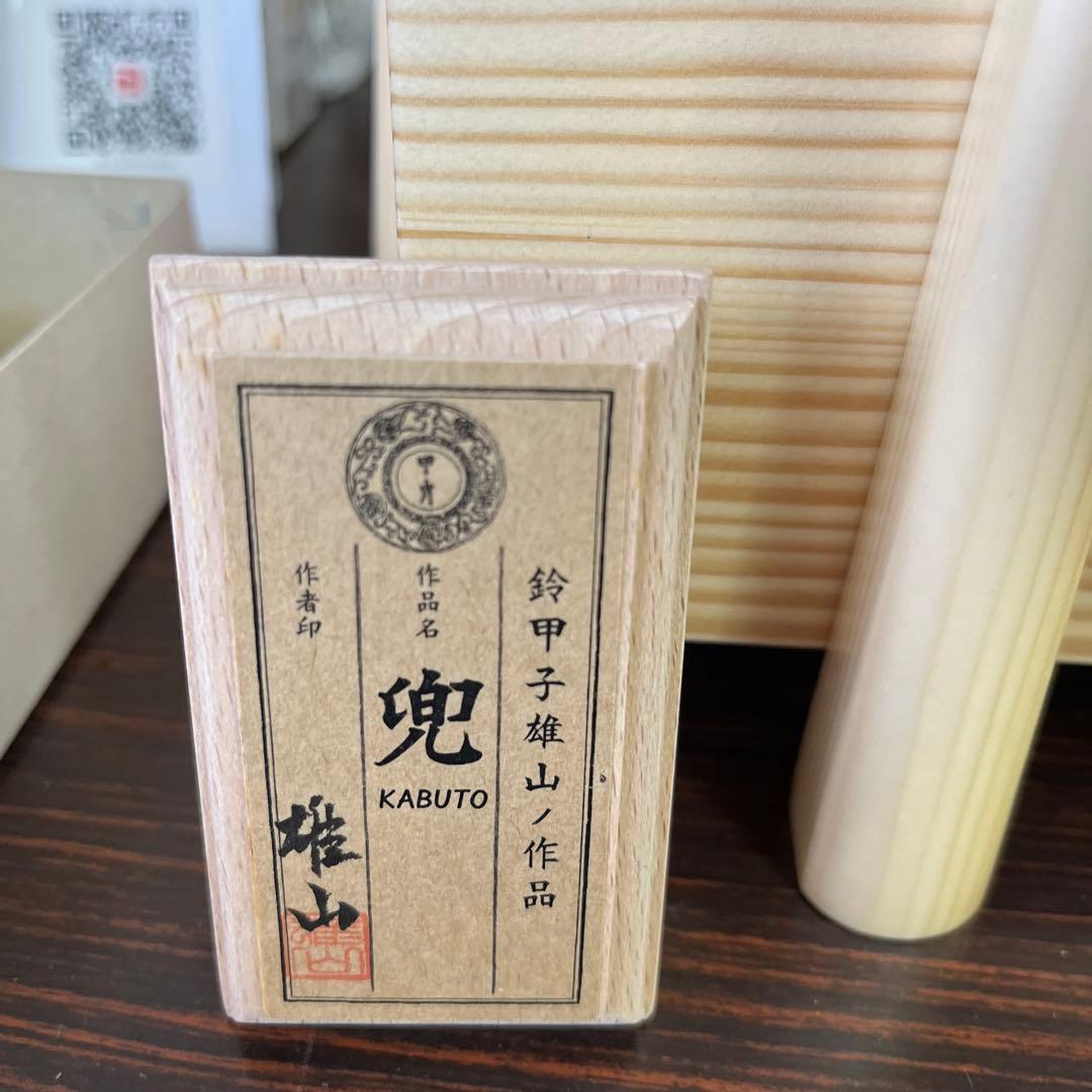 兜 (Kabuto) 鈴甲子雄山作　わかさや人形店閉店在庫処分全品9割引き