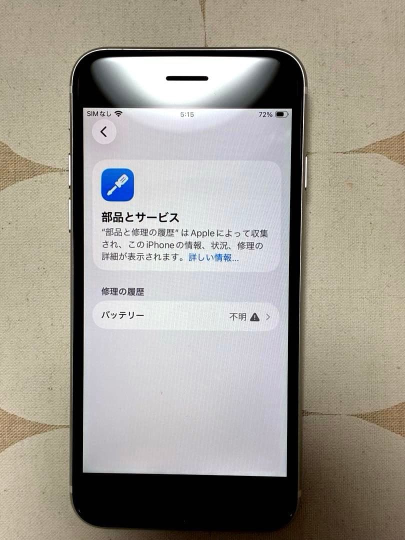 iPhone SE（第2世代）256GB SIMフリー 本体／バッテリー劣化あり