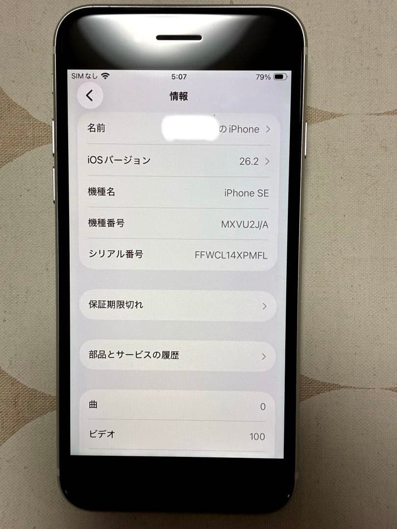 iPhone SE（第2世代）256GB SIMフリー 本体／バッテリー劣化あり