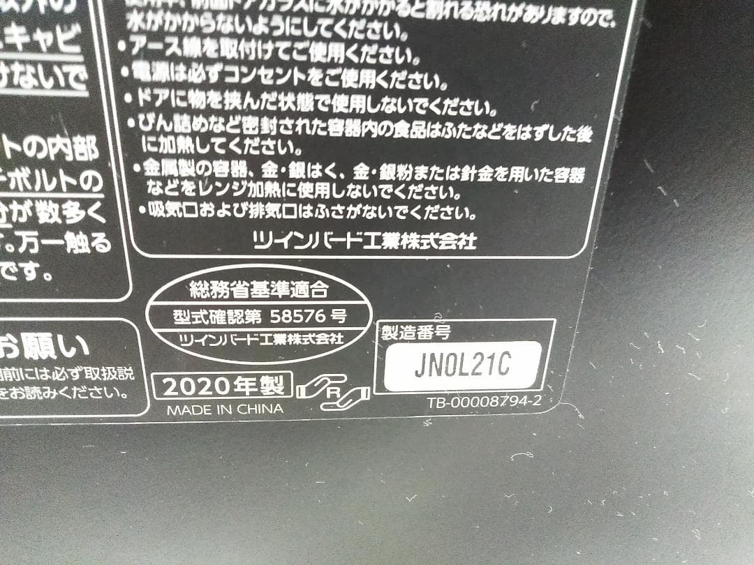 ツインバード センサー付フラットオーブンレンジ 18L DR-E857□