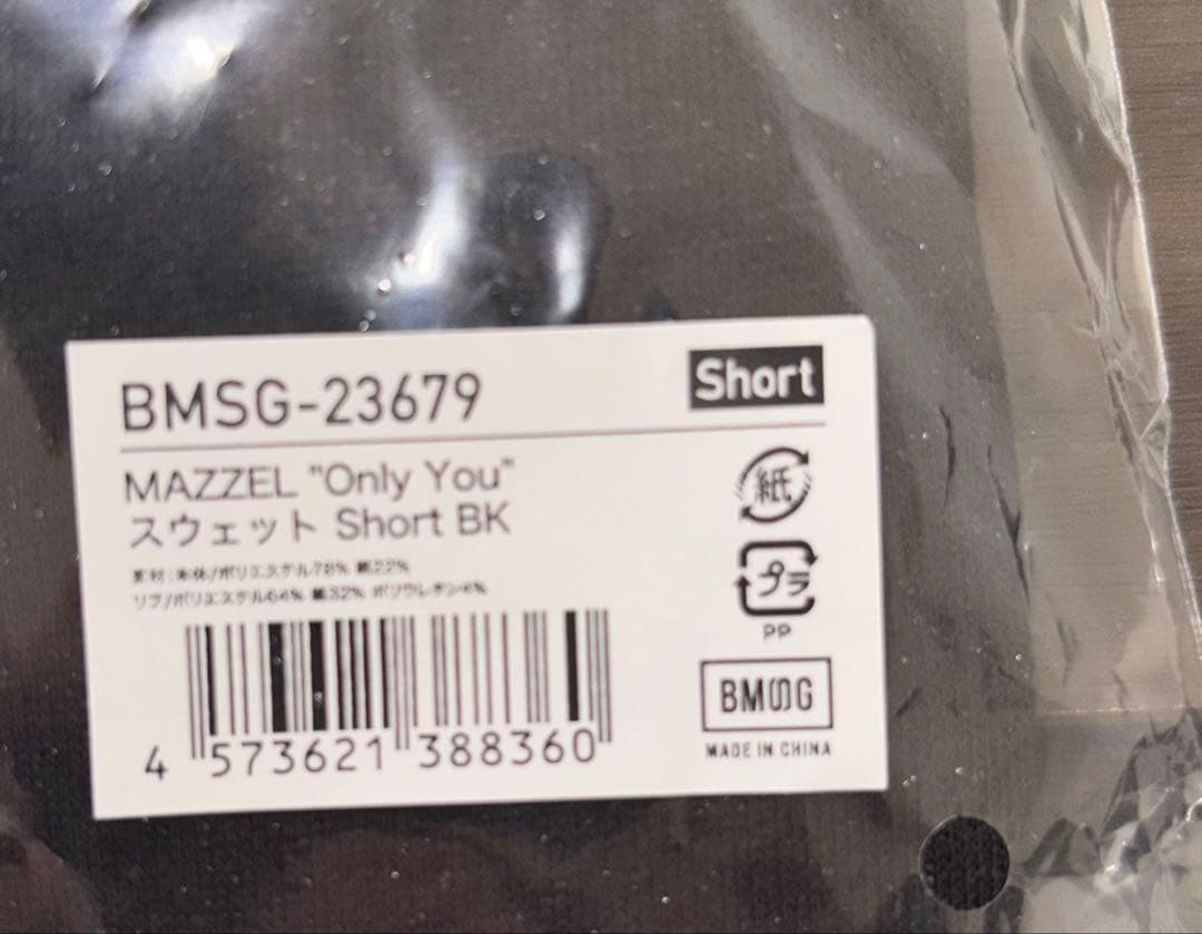 MAZZEL OnlyYou スウェット ショート丈 short ブラック