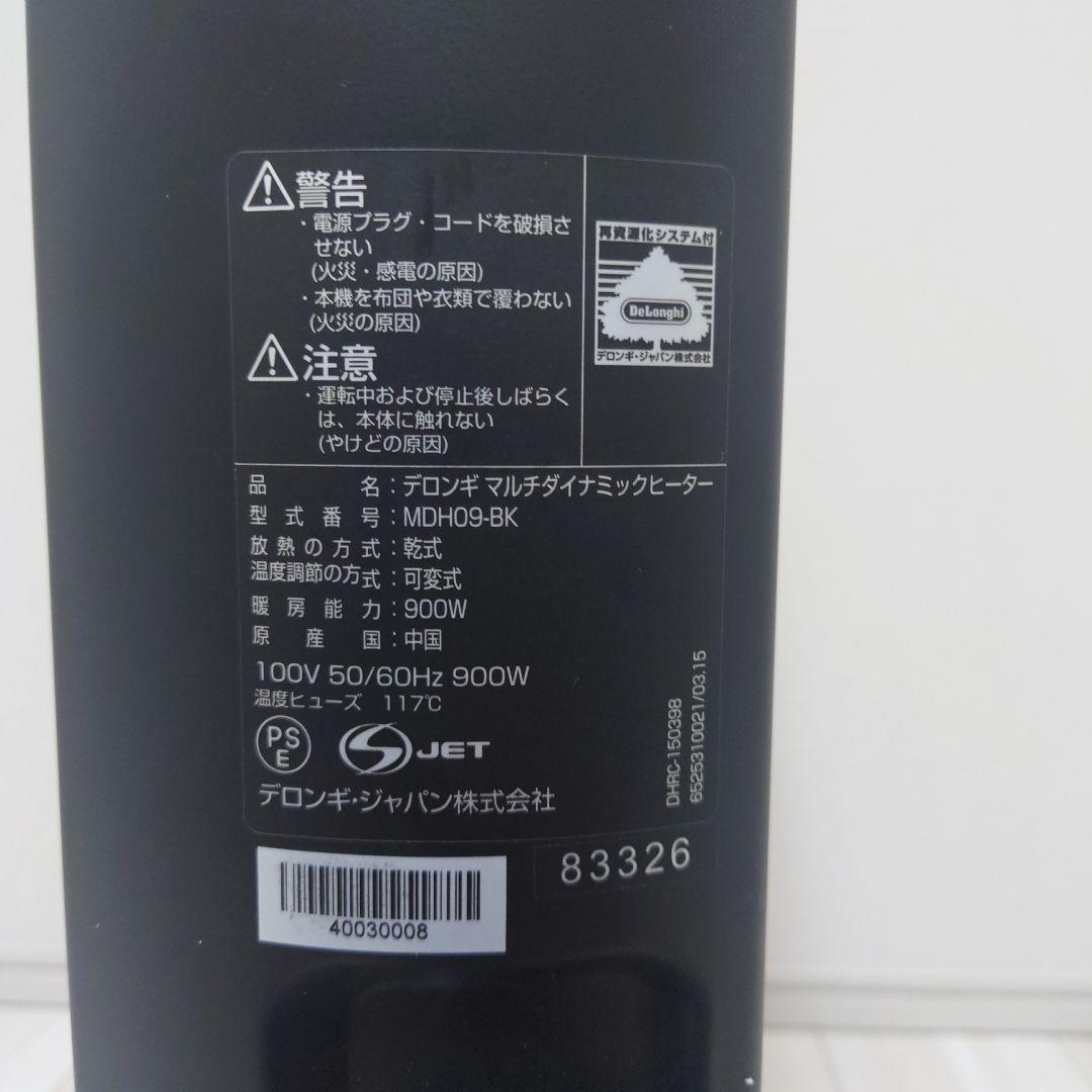 De'Longhi　Multi Dynamic Heater