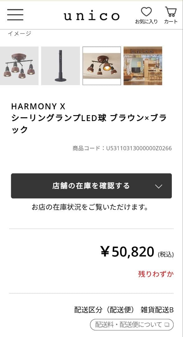 HARMONY X シーリングランプLED ブラウン×ブラック