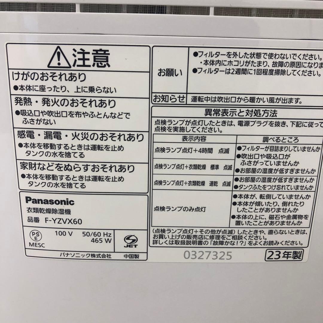 447-Q Panasonic 衣類乾燥除湿機 F-YZVX60