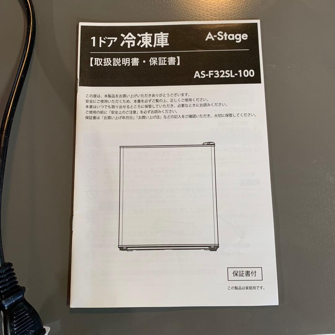 A-stage 冷凍庫　32L AS-F32SL-100 2022年製
