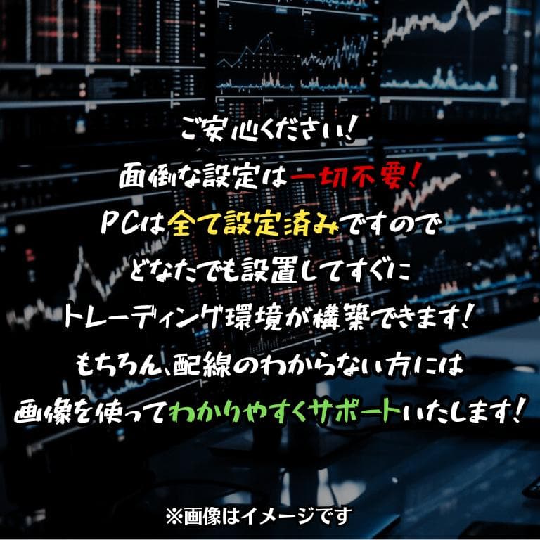 大画面24㌅8画面 トレーディングPCフルセット デイトレ 株式 FX T824