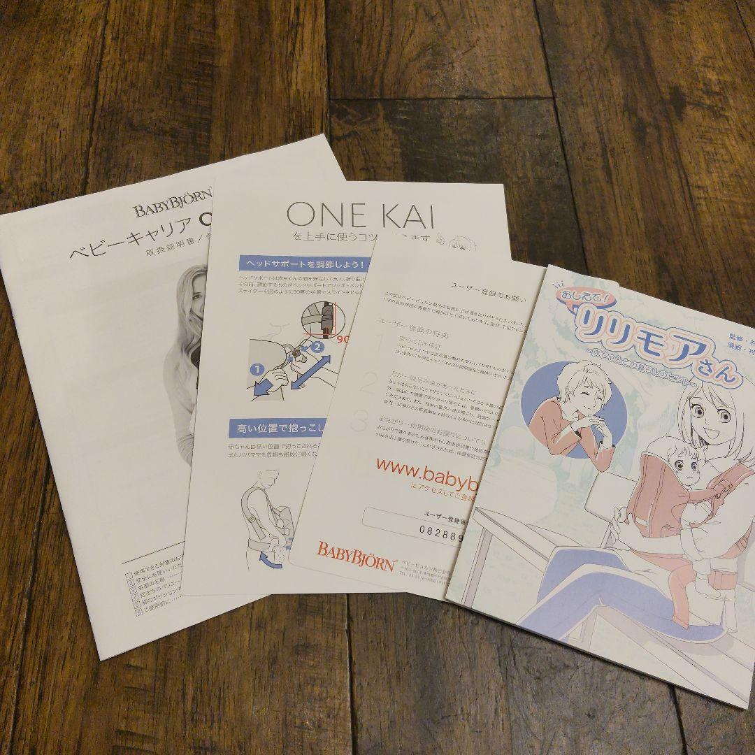 ベビービョルン　抱っこ紐　アンスラサイト　ワンカイエアー　メッシュ　美品