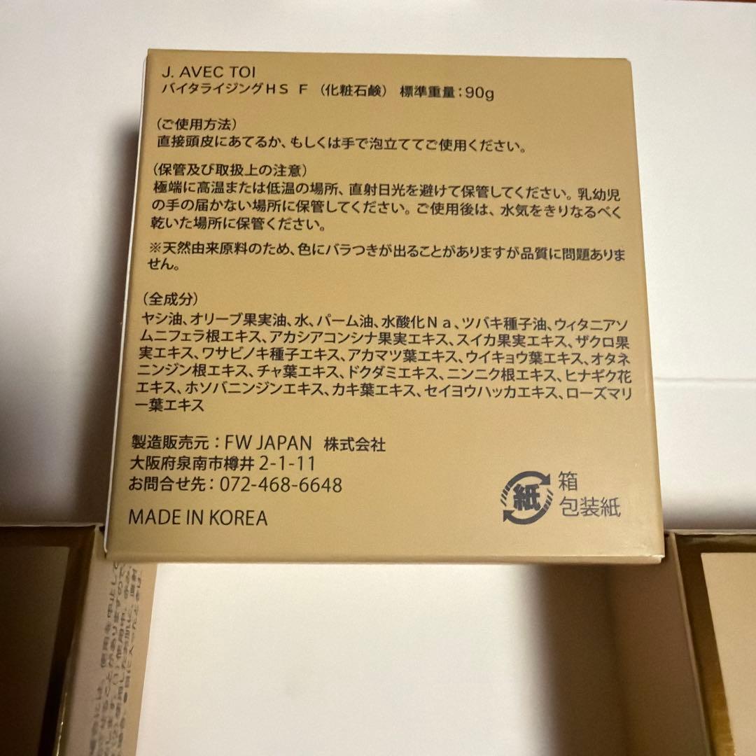 J. AVEC TOI バイタライジングHSF 3個セット