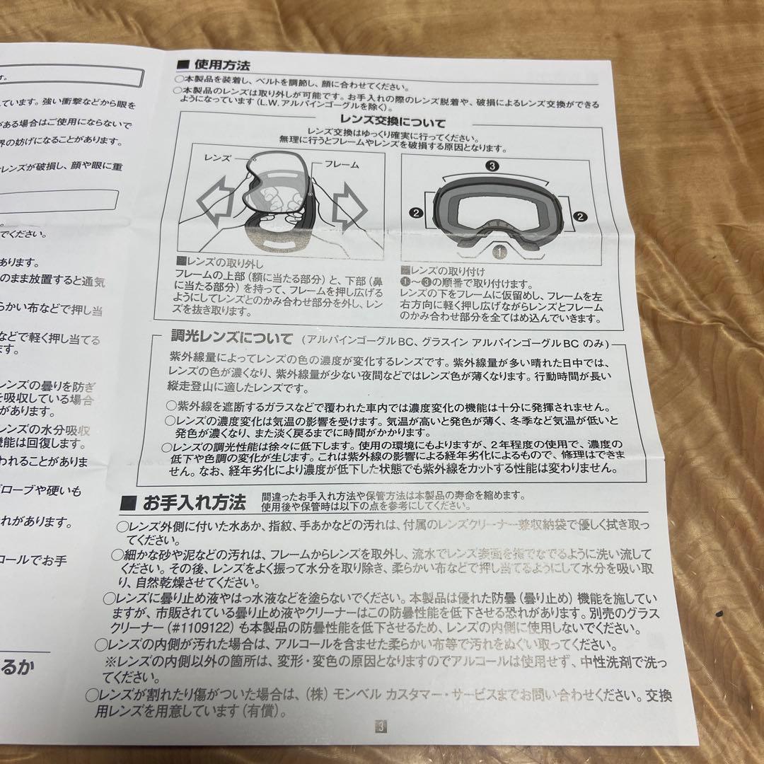 モンベルアルパインゴーグルHD