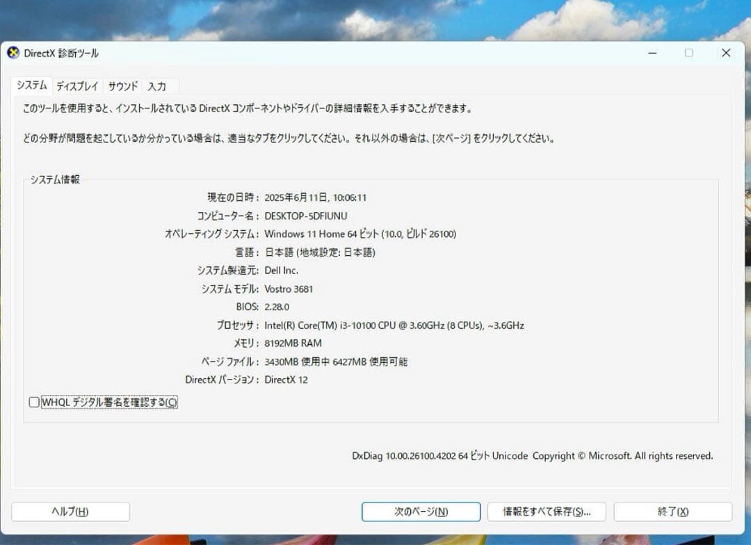 Windowsデスクトップ Dell Vostro 3681 i3 10100/8GB/256GB