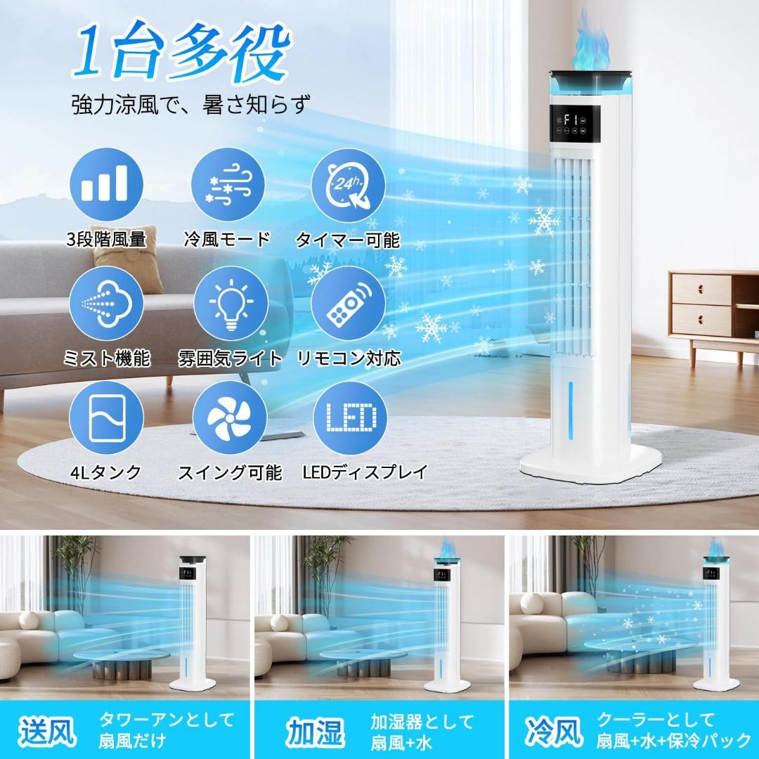 【2025年新型】冷風機 加湿器 1台2役 95cm高さ タワーファン 扇風機