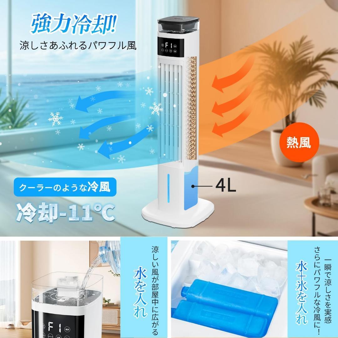 【2025年新型】冷風機 加湿器 1台2役 95cm高さ タワーファン 扇風機