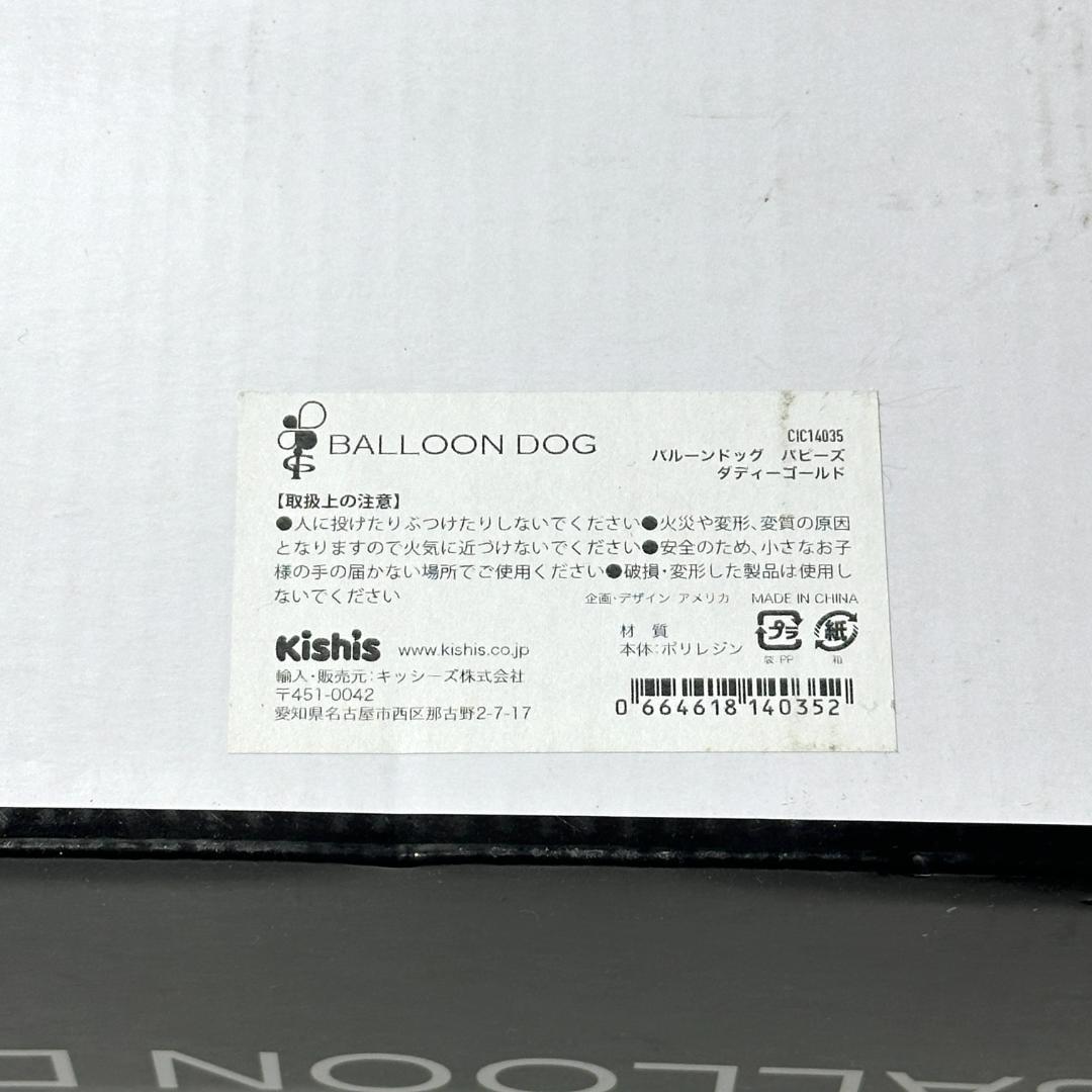 中古 Kishis BALLOON DOG バルーンドッグ 5個セット オブジェ