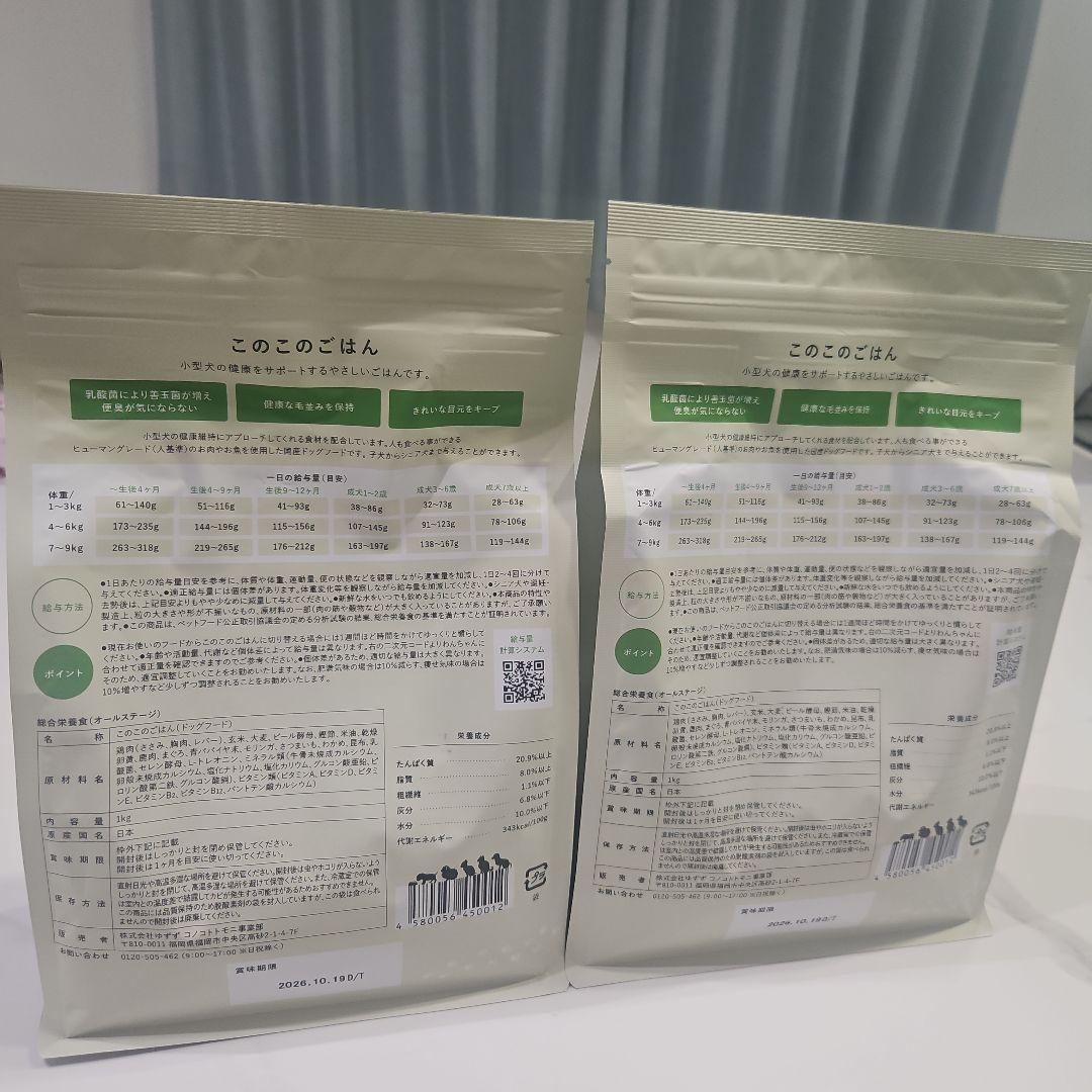 このこのごはん ドッグフード 1kg 2袋