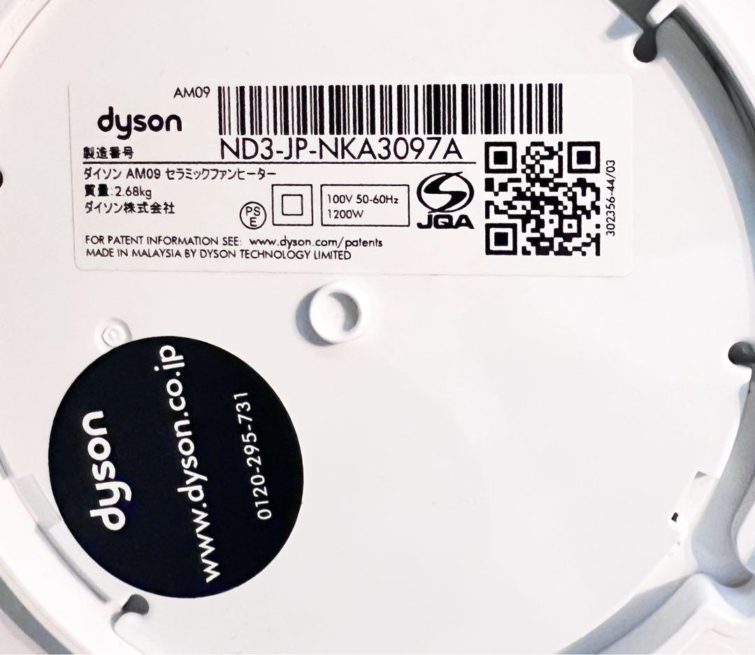 【超美品】2020年製 リモコン付き ダイソン AM09 ホット＆クール
