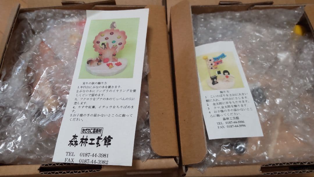 森林工芸館 12個セット 新品