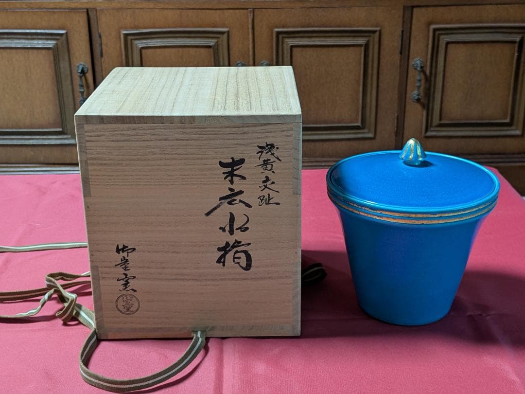 浅黄交趾　末広水指