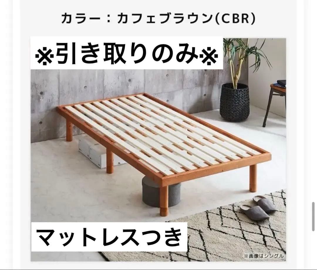 【横浜】ベッドフレーム&マットレス　すのこ　シングル