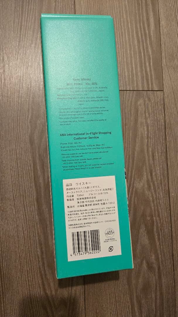 ANA限定販売 厚岸 ウイスキー 翠嶺 新品未開封