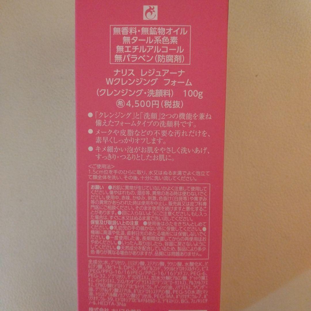 ナリス化粧品　レジュアーナダブルクレンジングフォーム５本