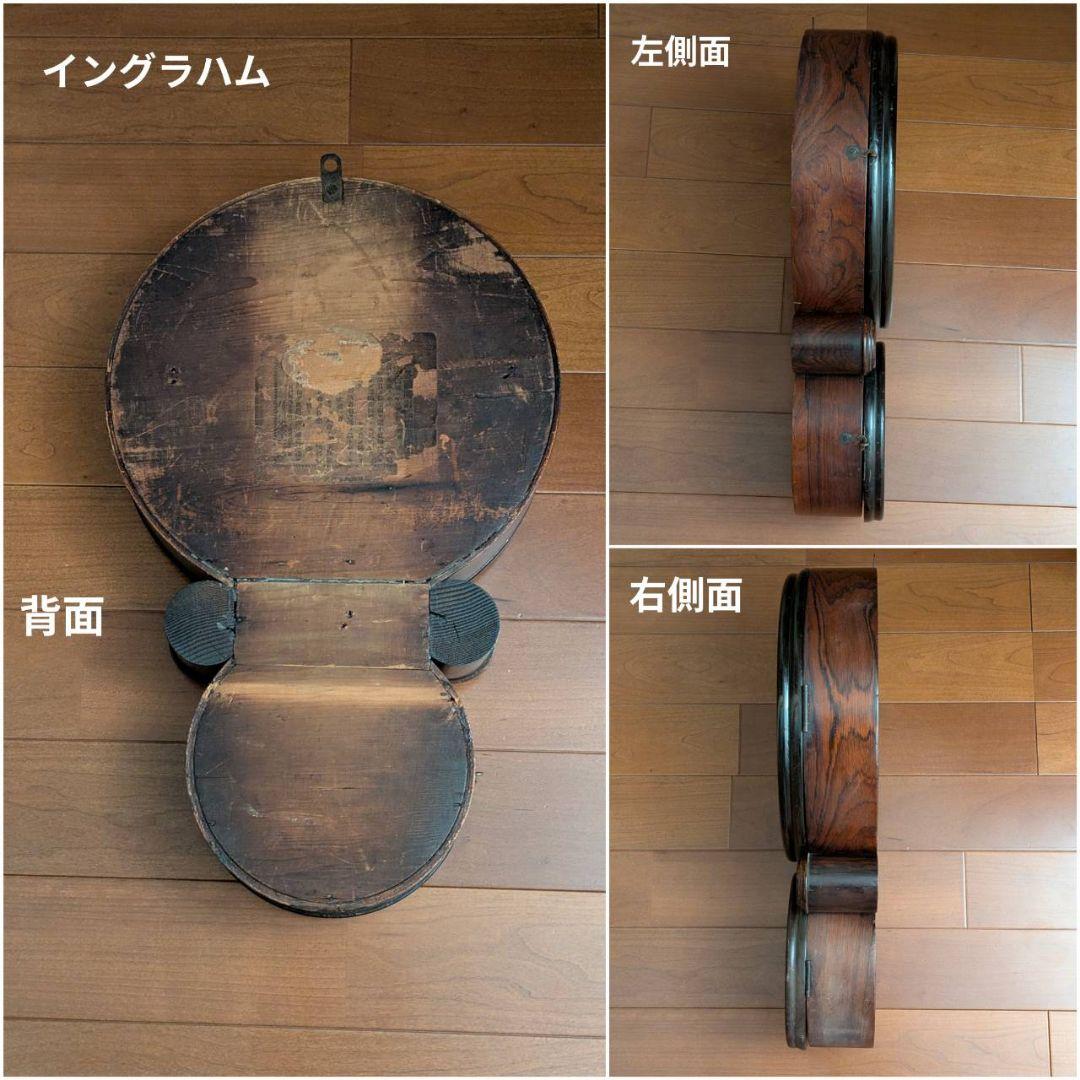 イングラハム掛時計　アンティーク掛時計　古時計　本四丸　ダルマ掛時計
