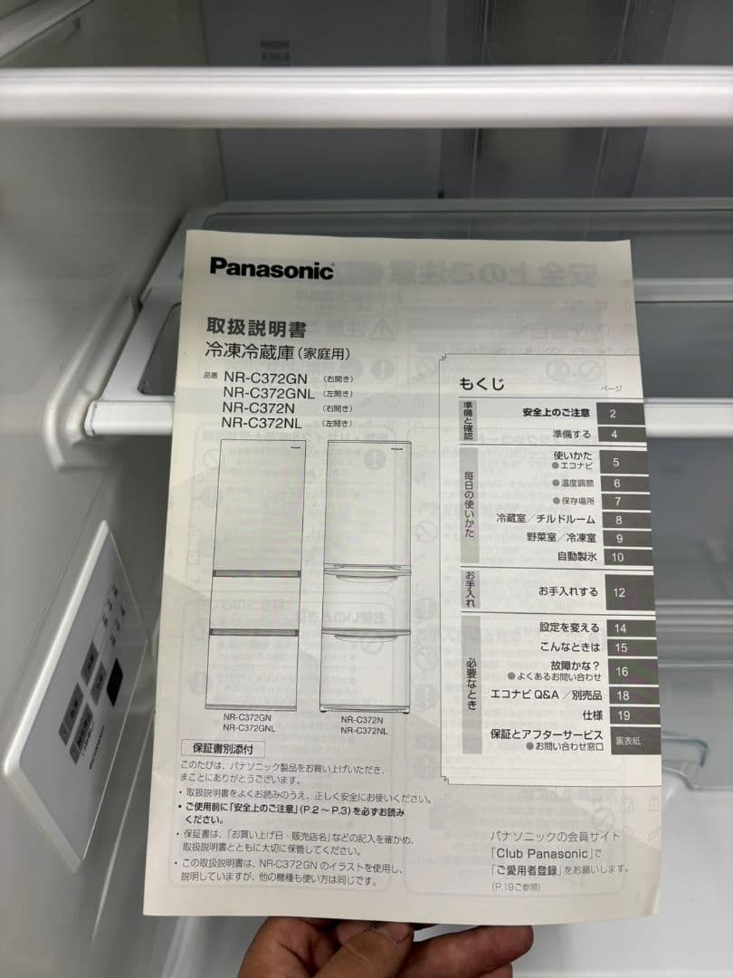 動作確認済 Panasonic 冷蔵庫 3ドア　NR-C372GN-W 365L