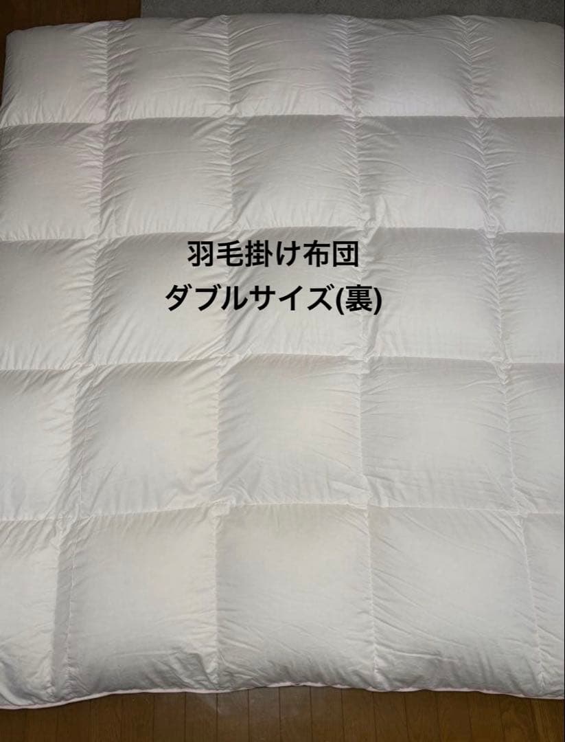 丸八真綿　羽毛掛け布団セット　シングルサイズ＆ダブルサイズ美品