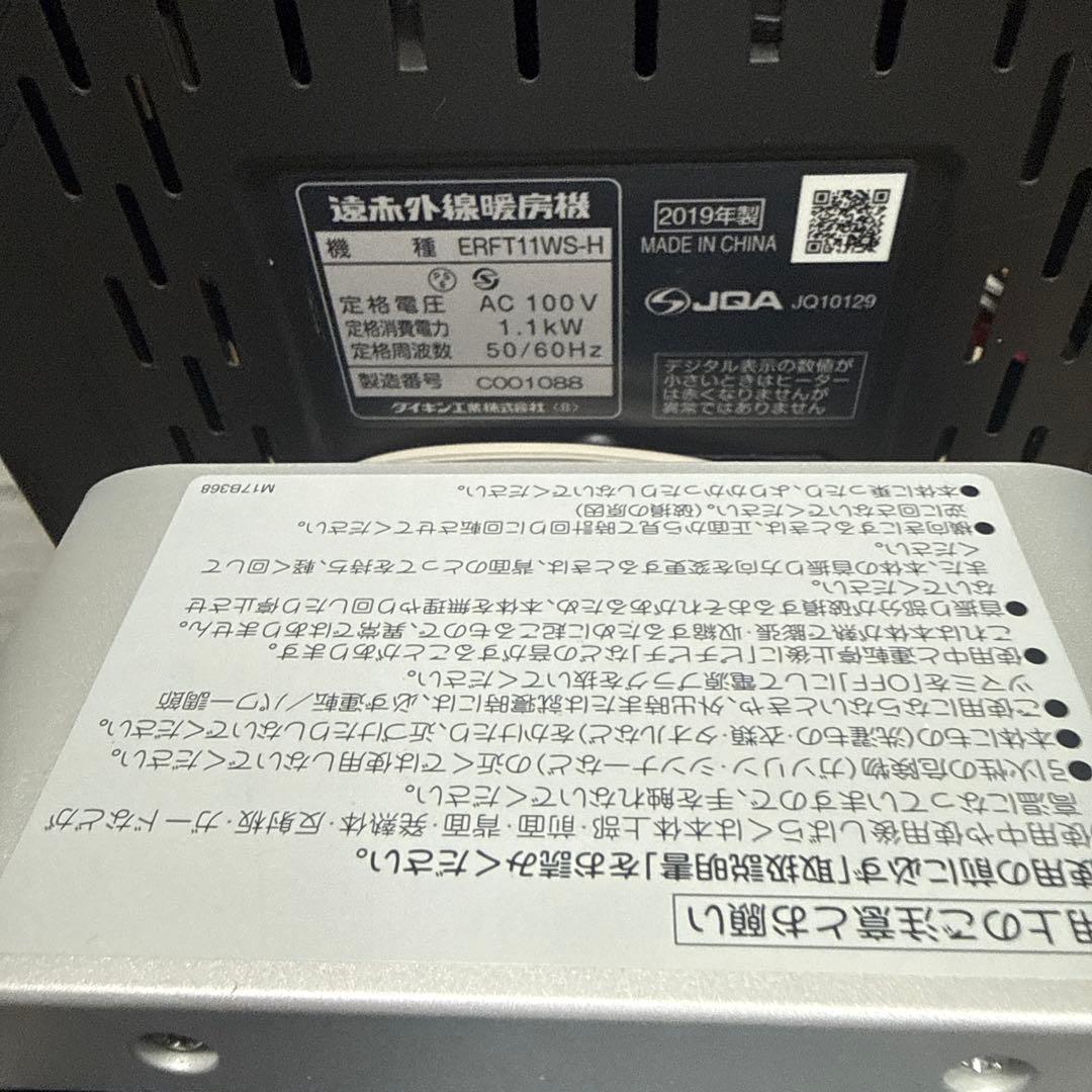 DAIKIN ERFT11WS-H ダイキン セラムヒート 遠赤外線暖房機